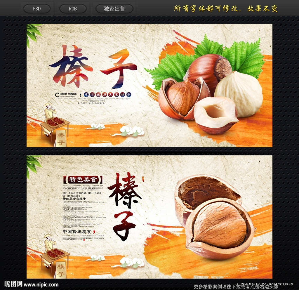 榛子