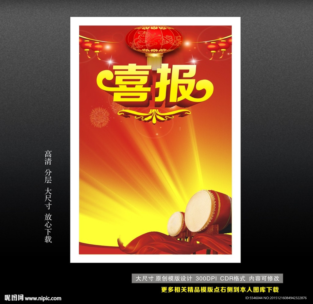 光荣榜 喜报 喜讯 欢迎牌