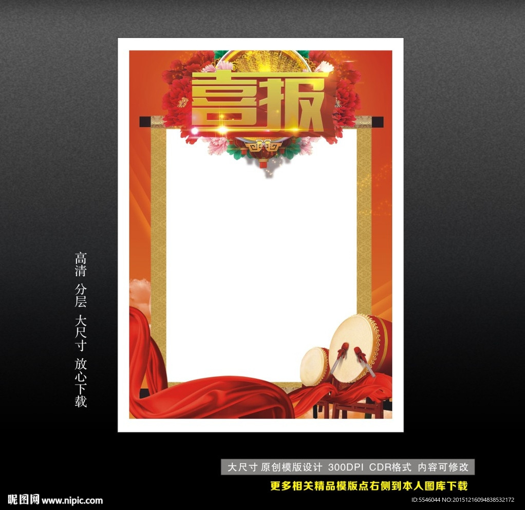 喜报