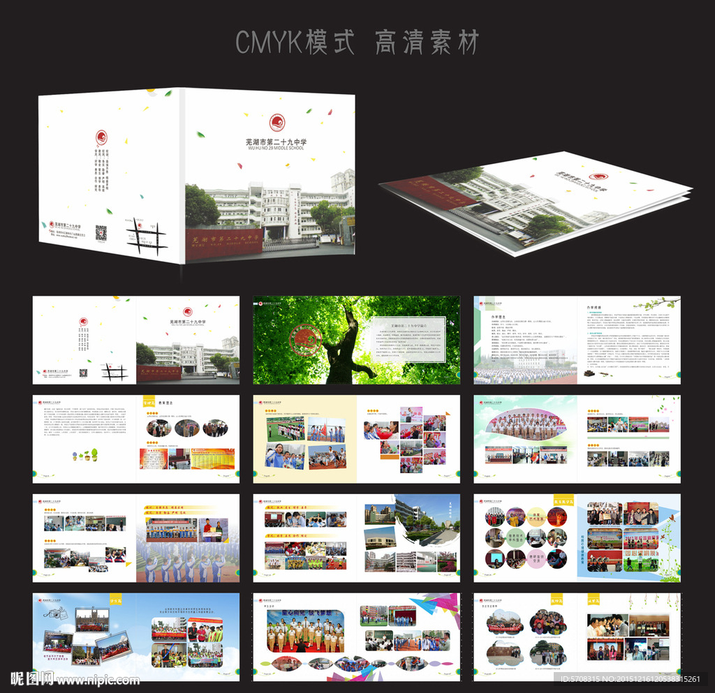 学校教育画册