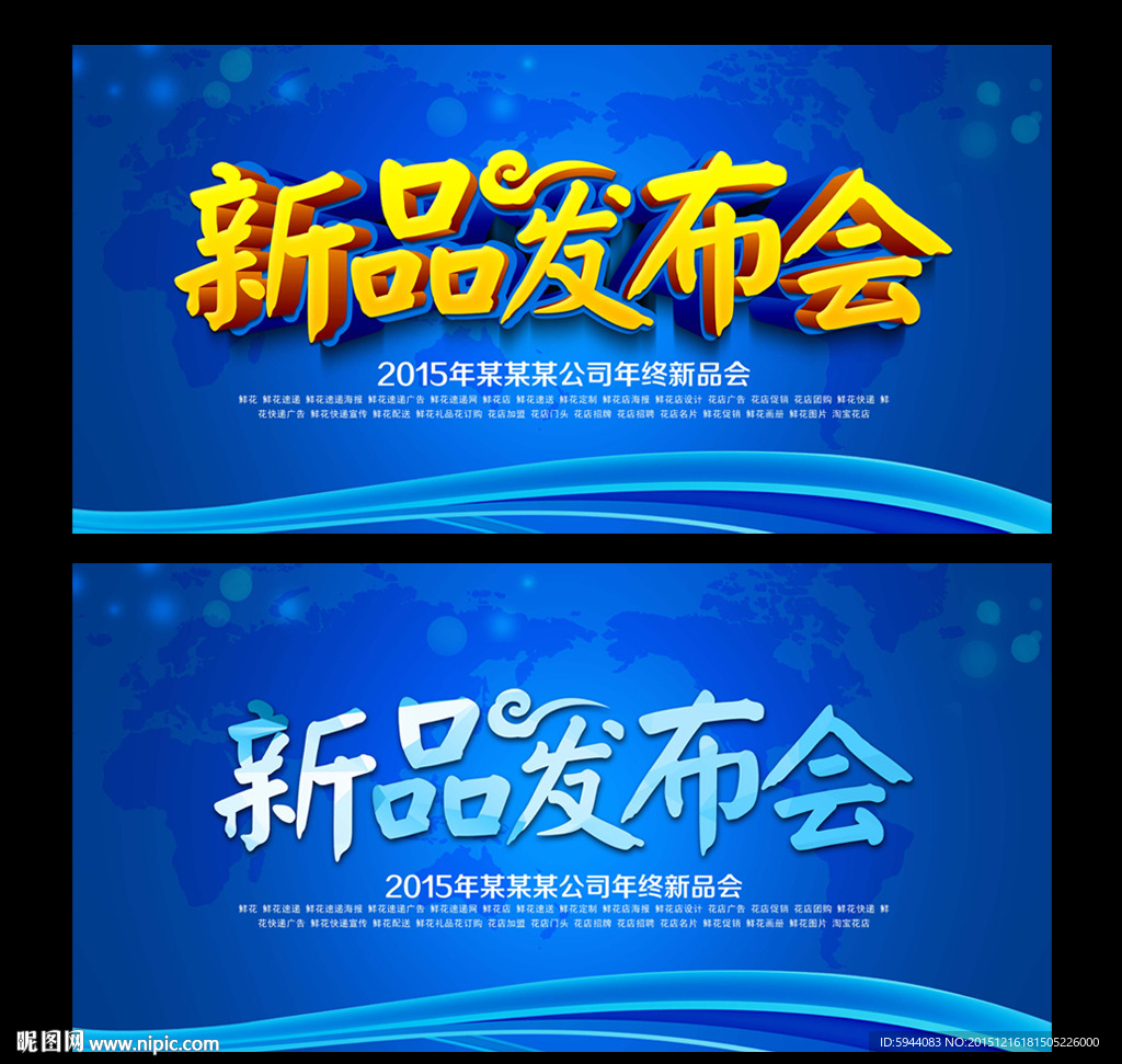 新品发布会