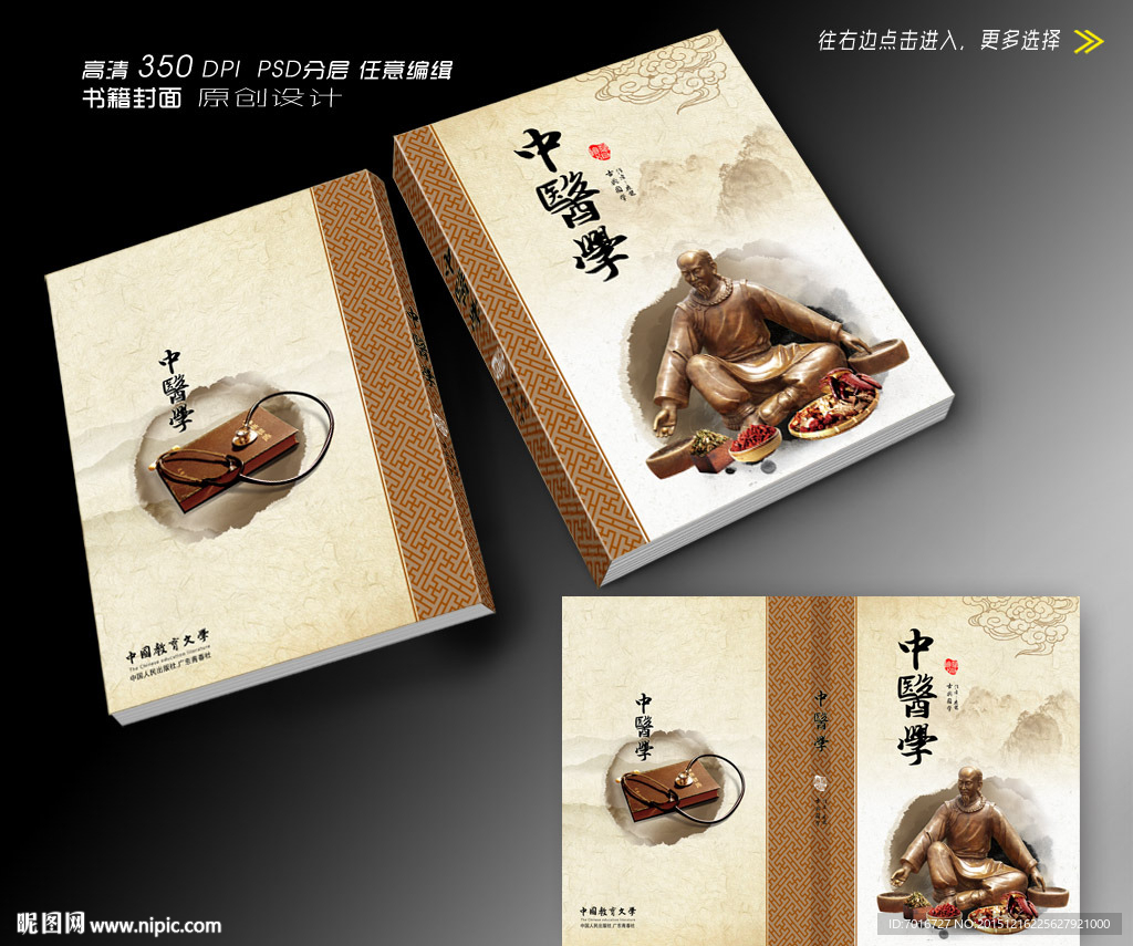 中医文学封面设计（平面图）