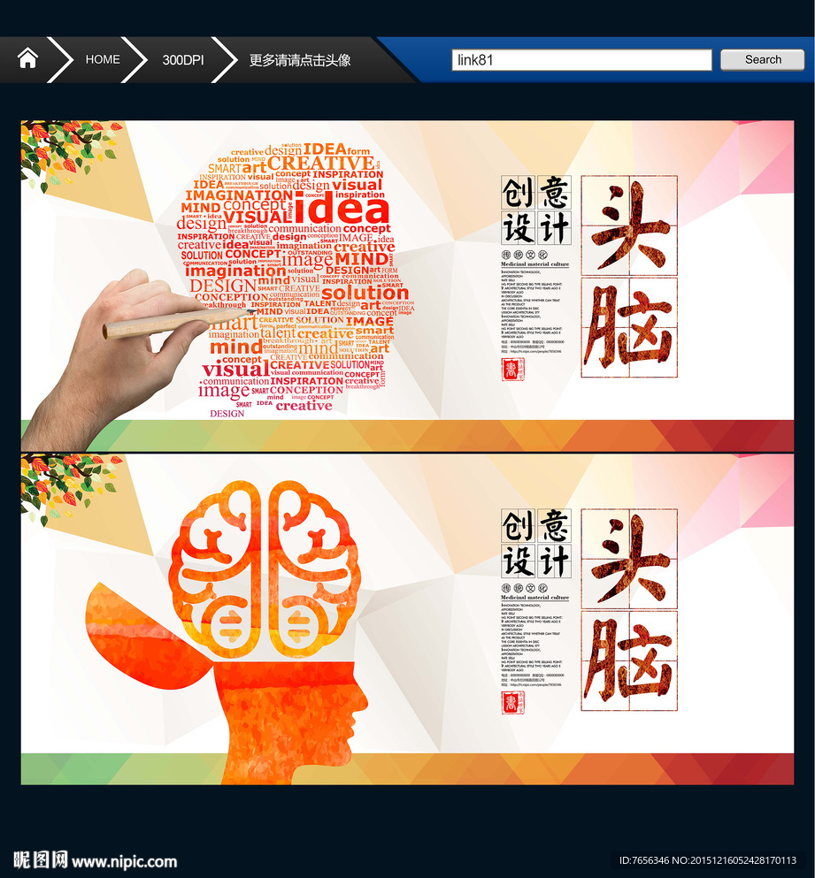 头脑风暴 创意设计