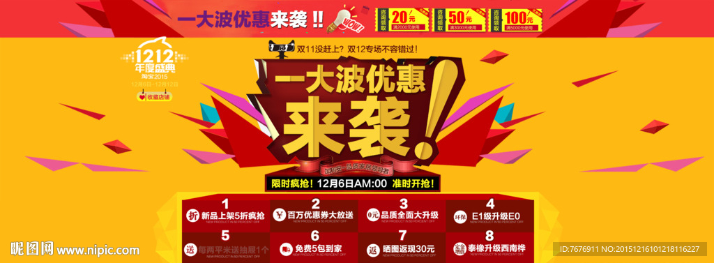 电商banner广告