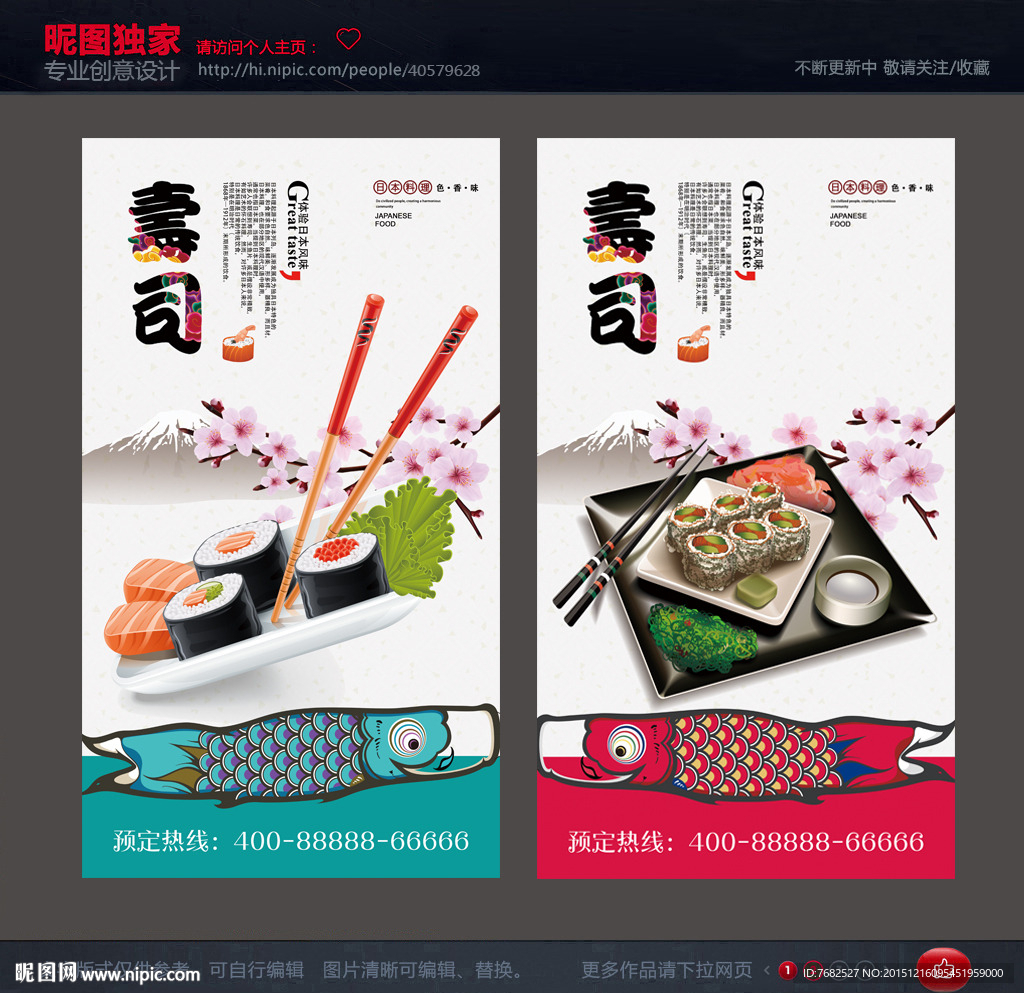寿司