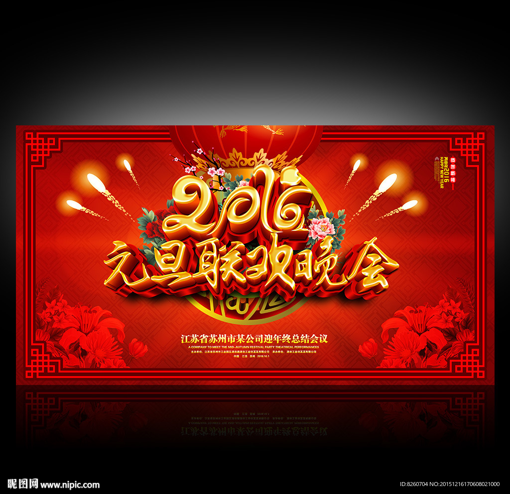 元旦晚会
