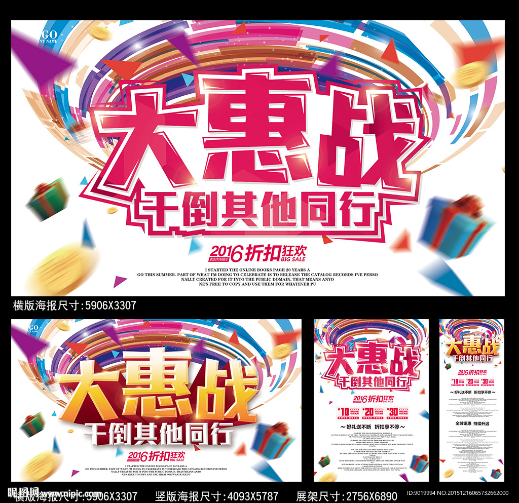 促销海报