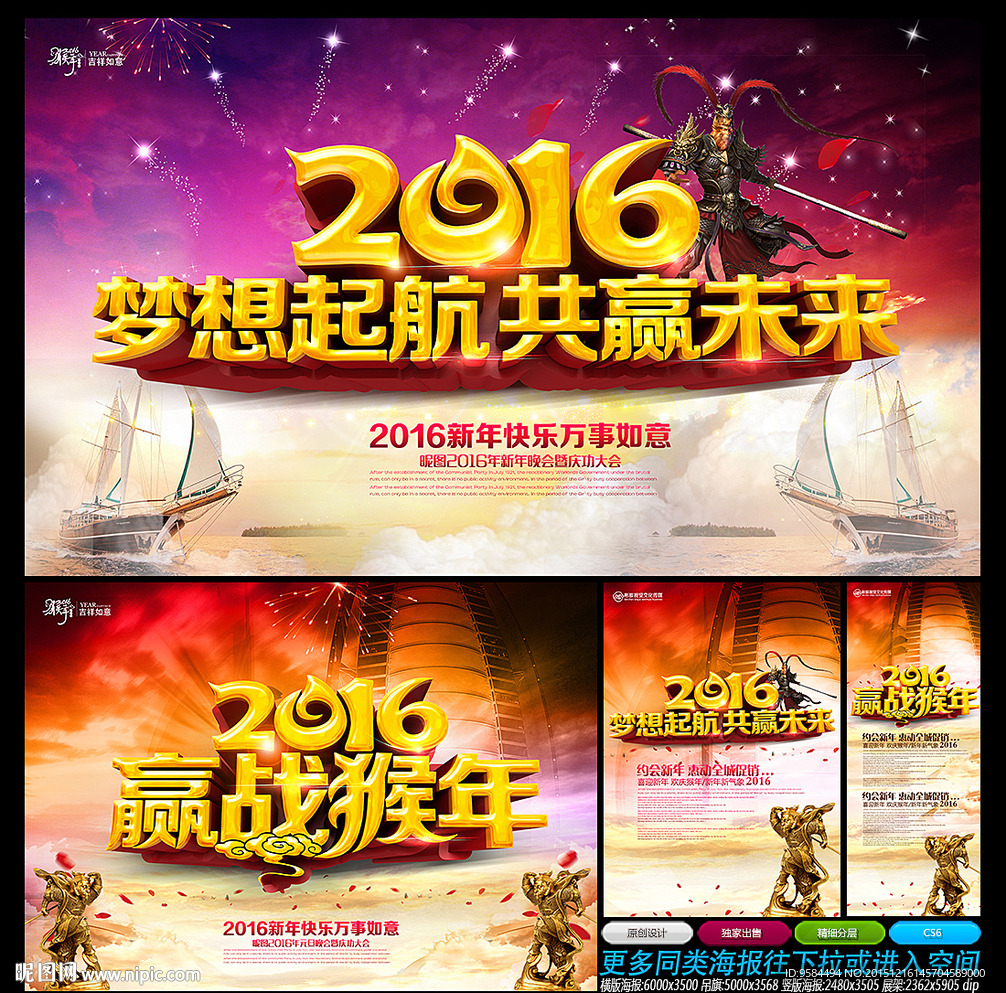 2016猴年
