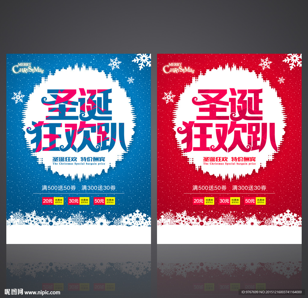 圣诞狂欢趴