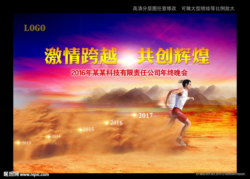 年会