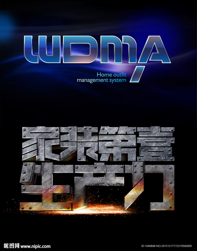 家装 第一 生产力 WDMA