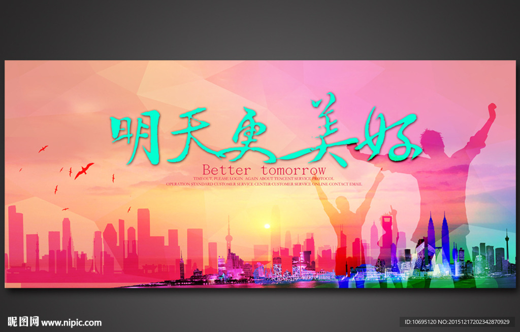 青春向上明天更美好