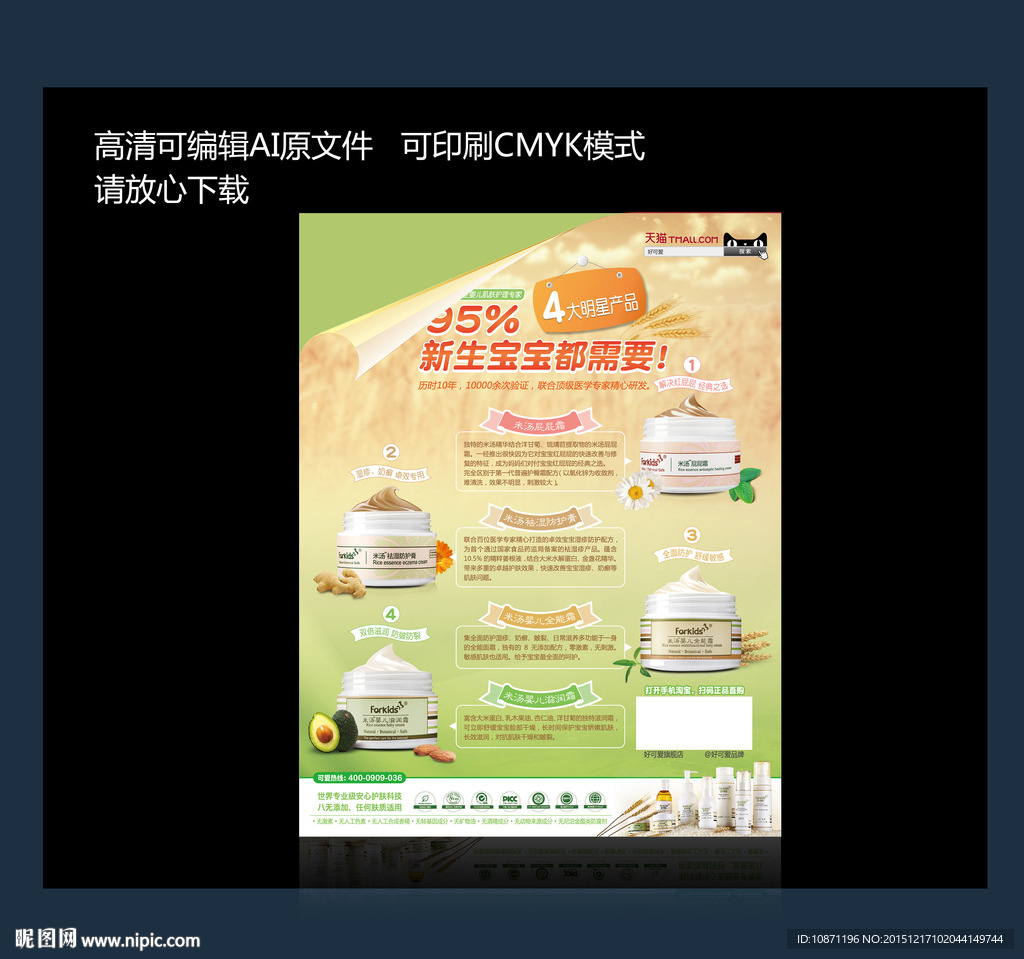 好可爱元素 四大霜海报单页