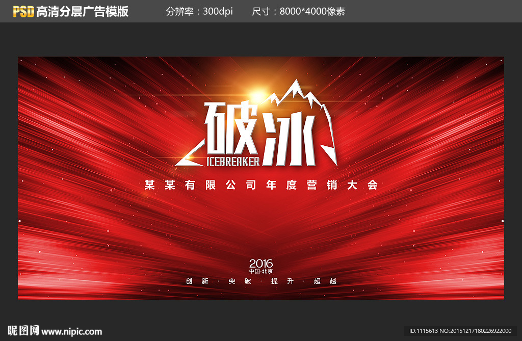 破冰