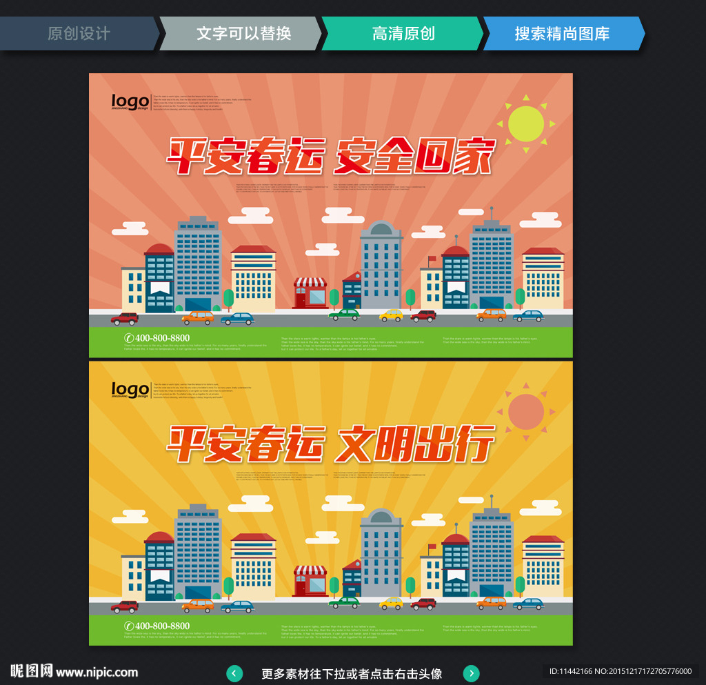 春运