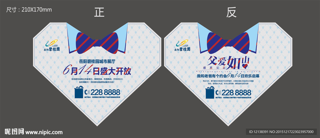 父亲节卡片