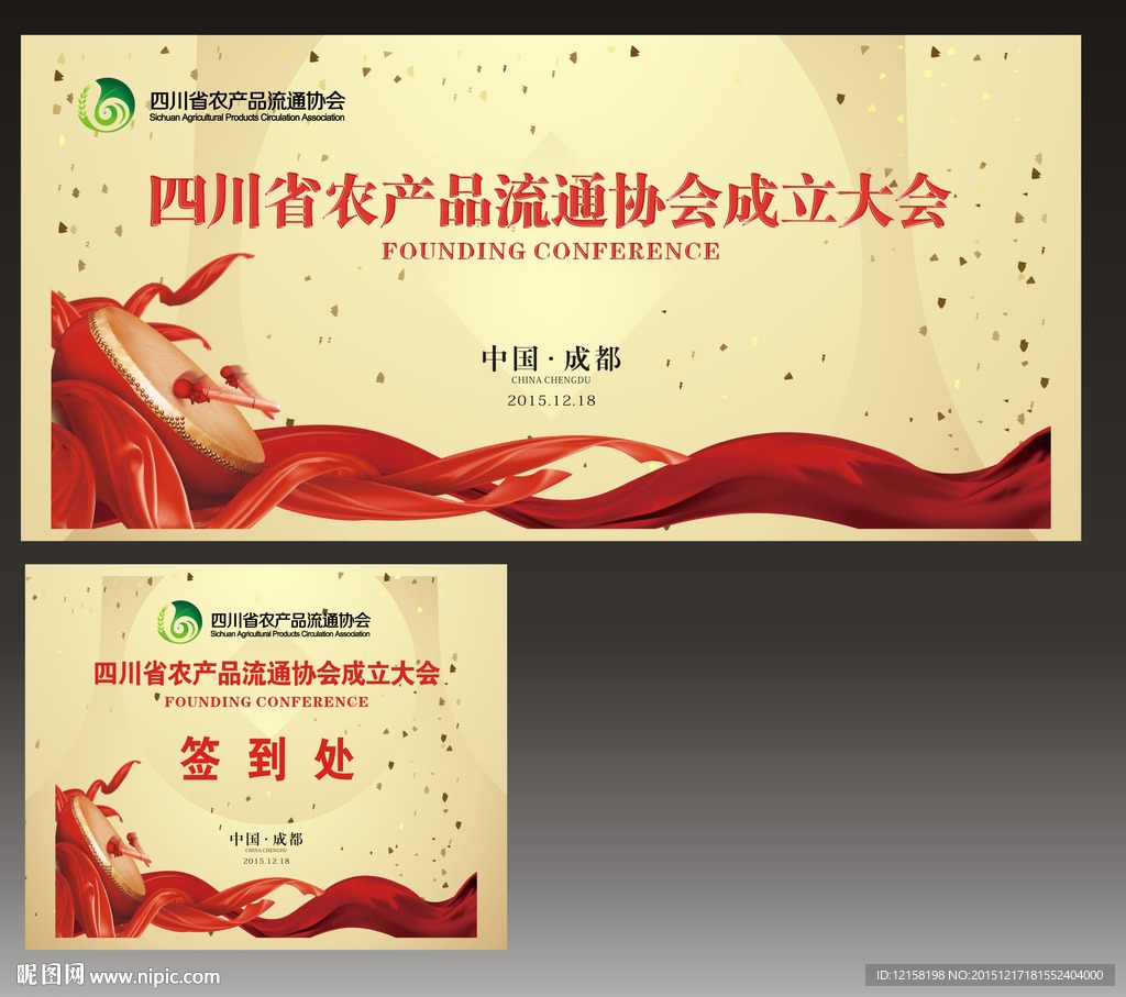成立大会