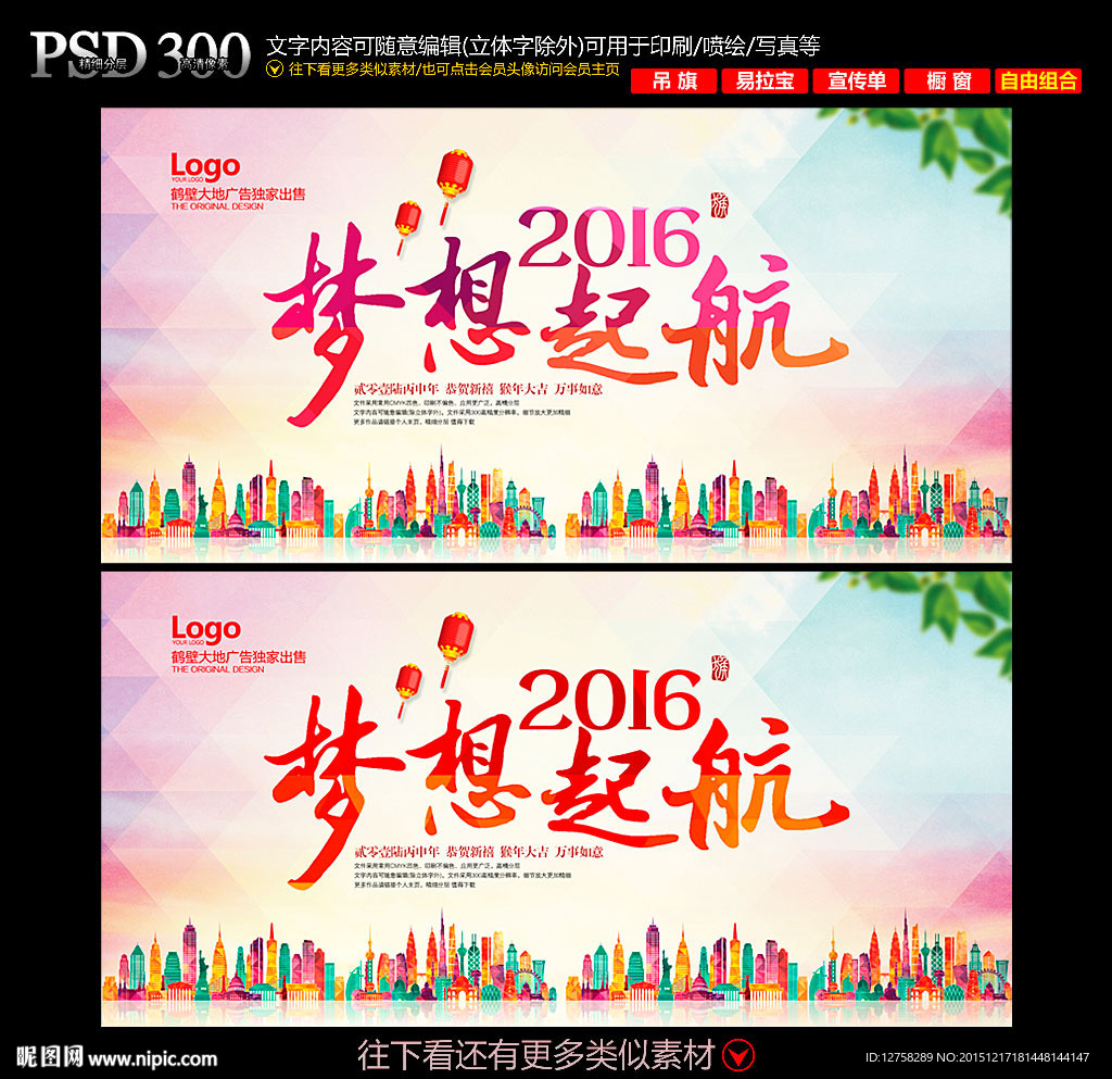 猴年年会 2016年会