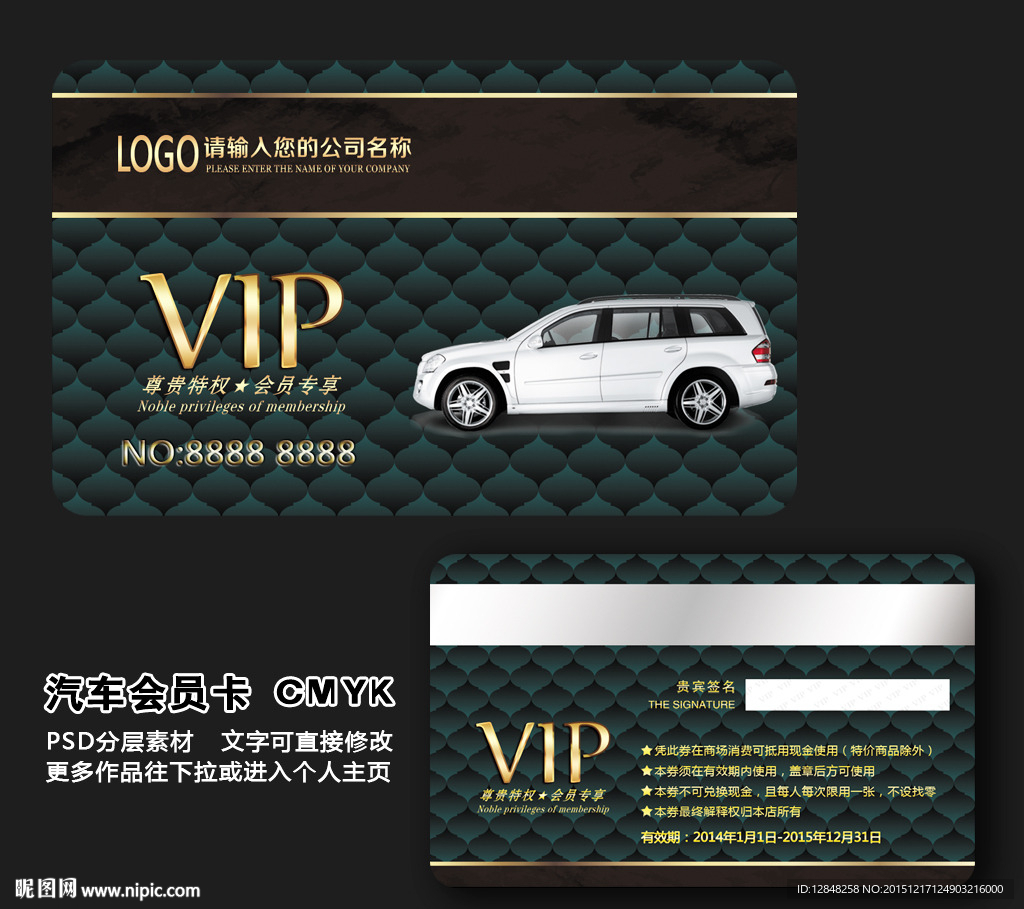 汽车会员卡