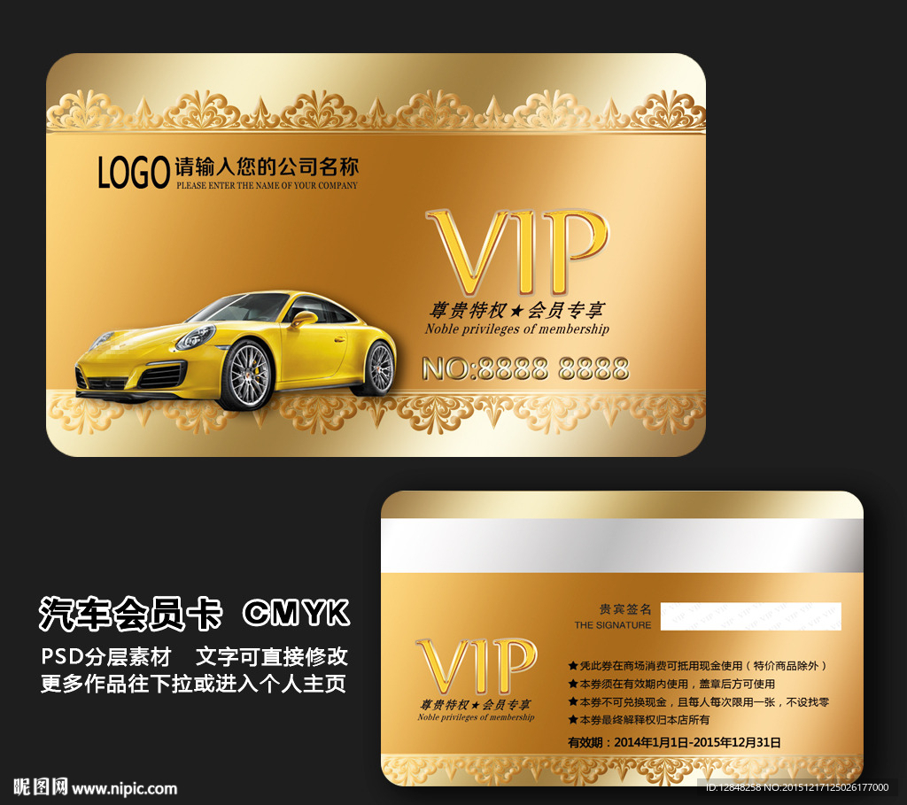 汽车VIP卡