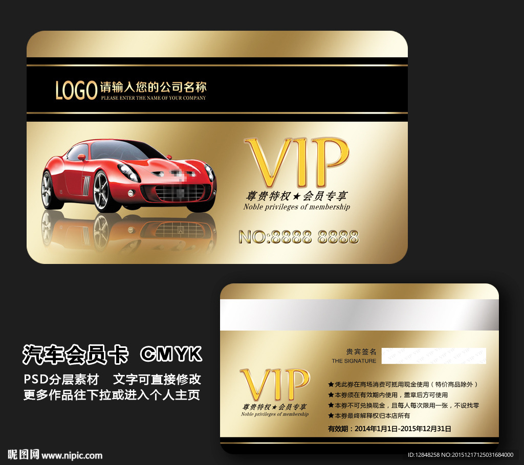 汽车会员卡