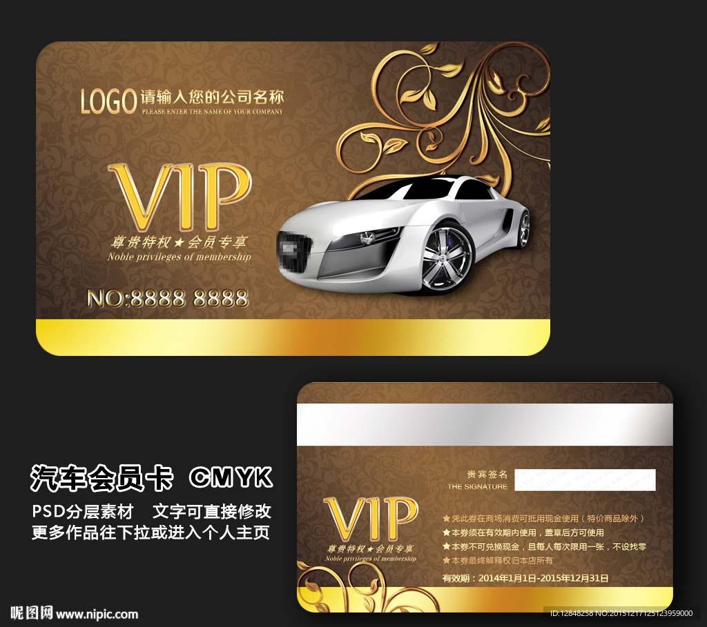 汽车会员卡