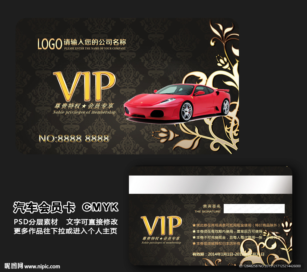 汽车会员卡