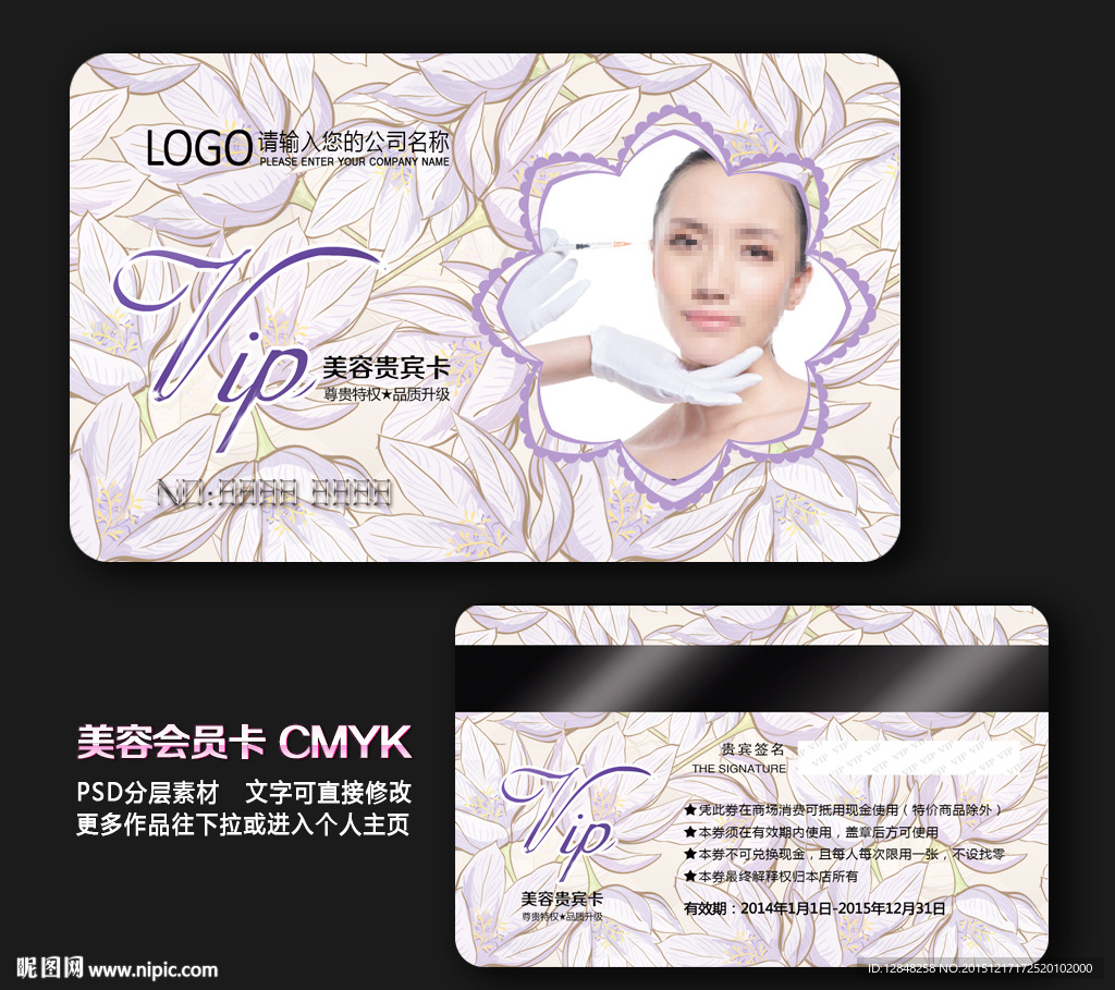 美容VIP卡