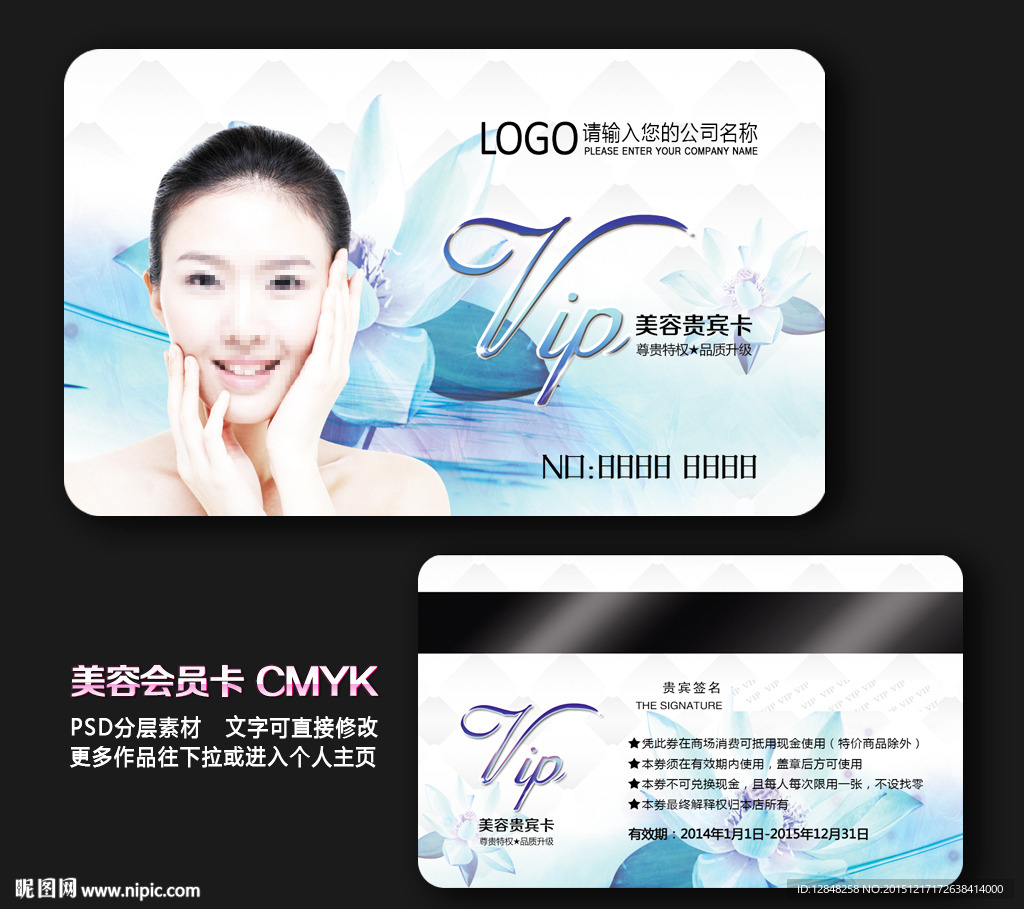 美容VIP卡