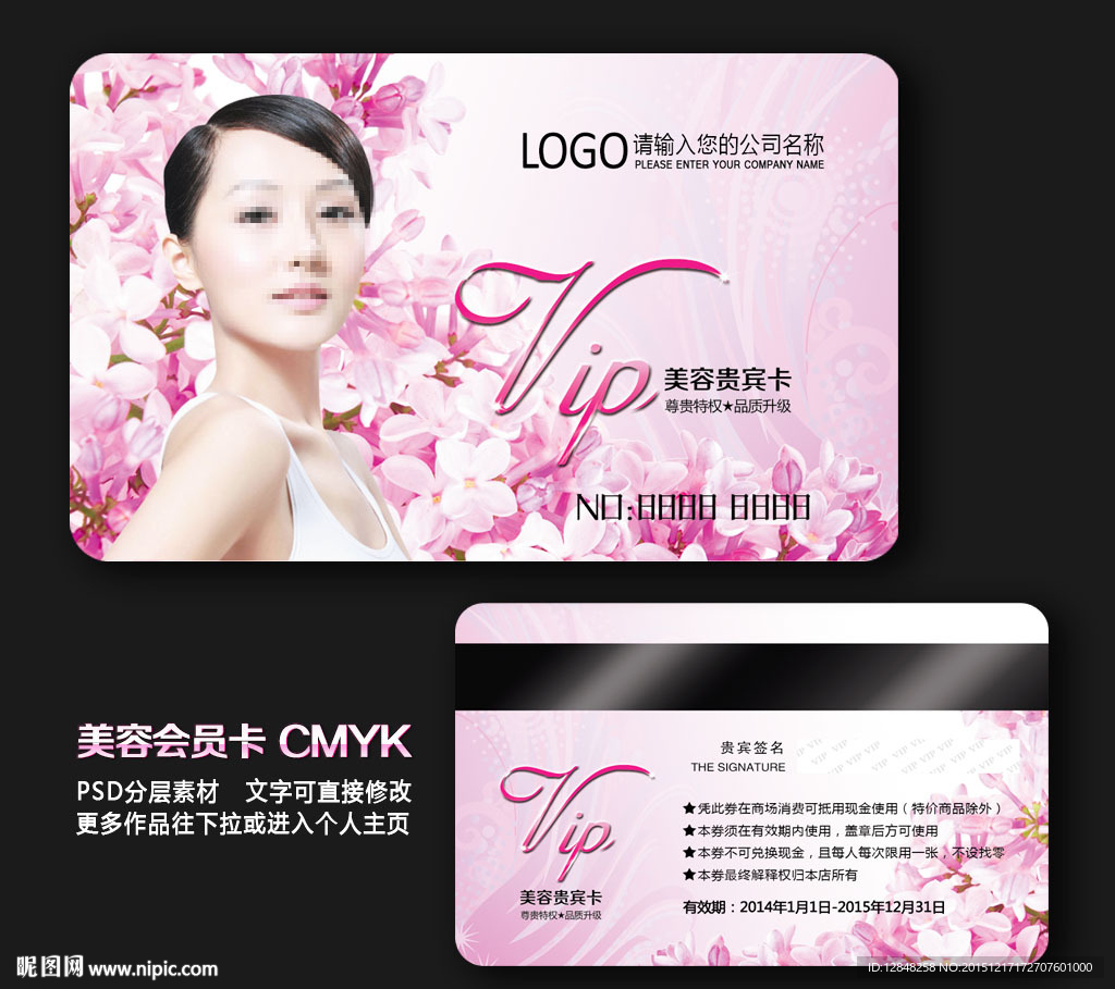 美容VIP卡
