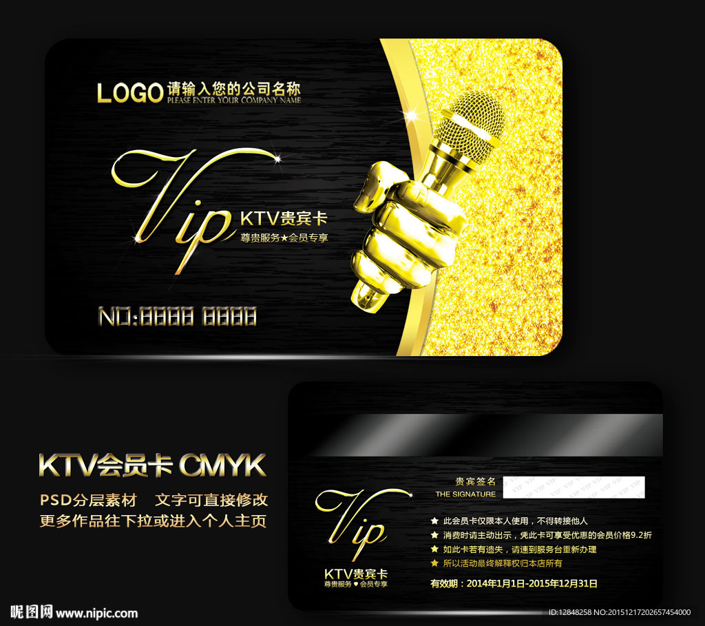 KTV会员卡