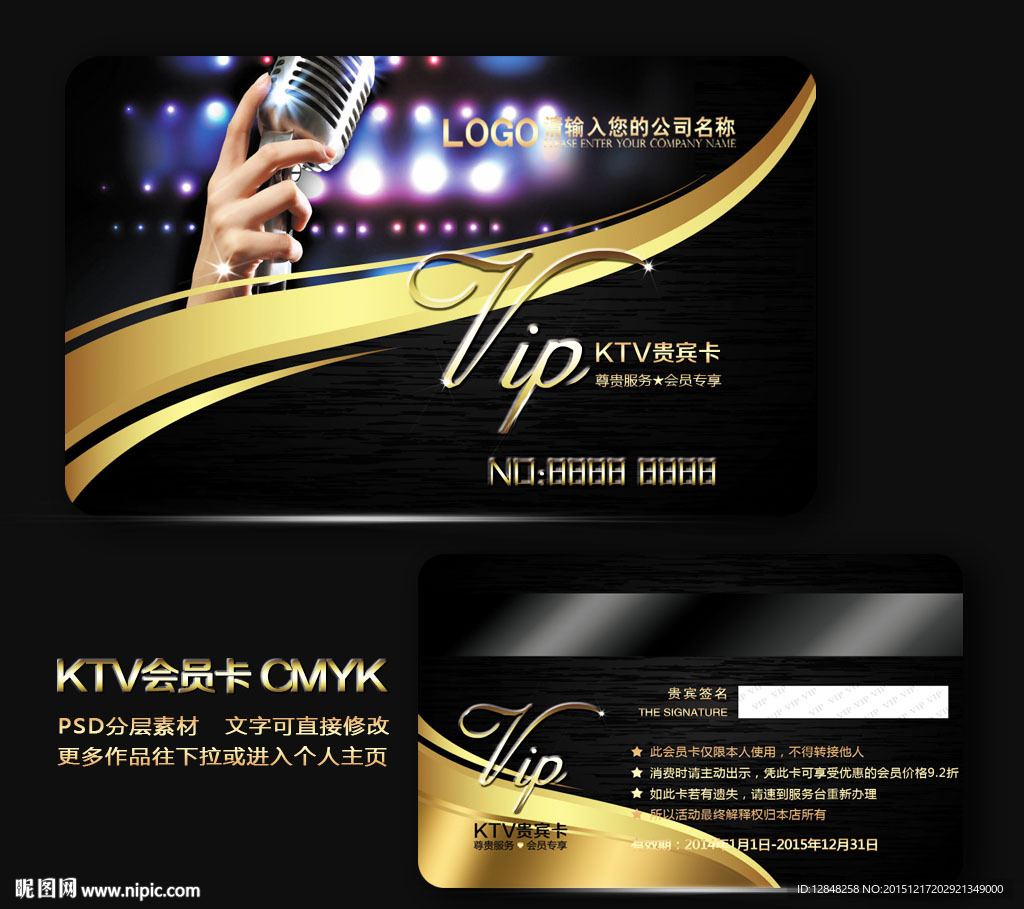 KTV会员卡