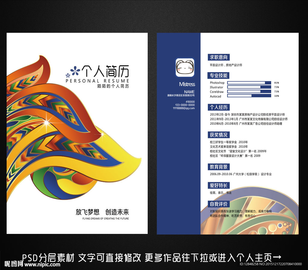 个人简历