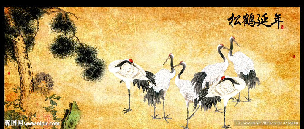 松鹤延年