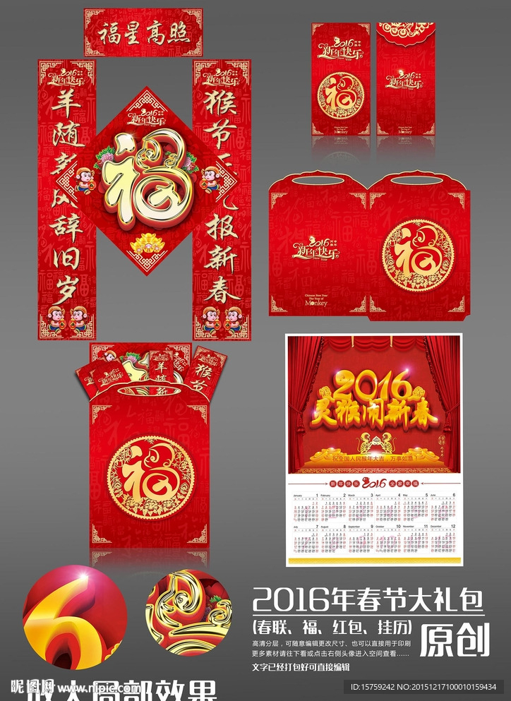 春节套装 2016年大礼包