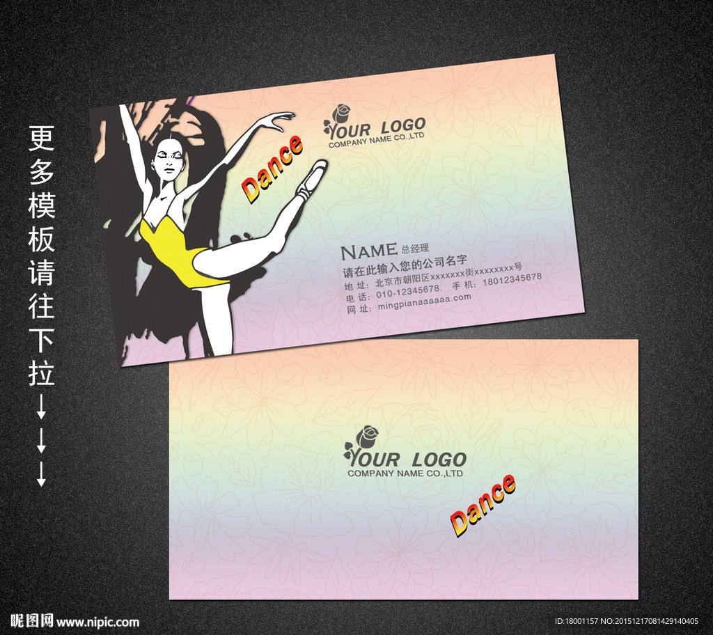 舞蹈名片