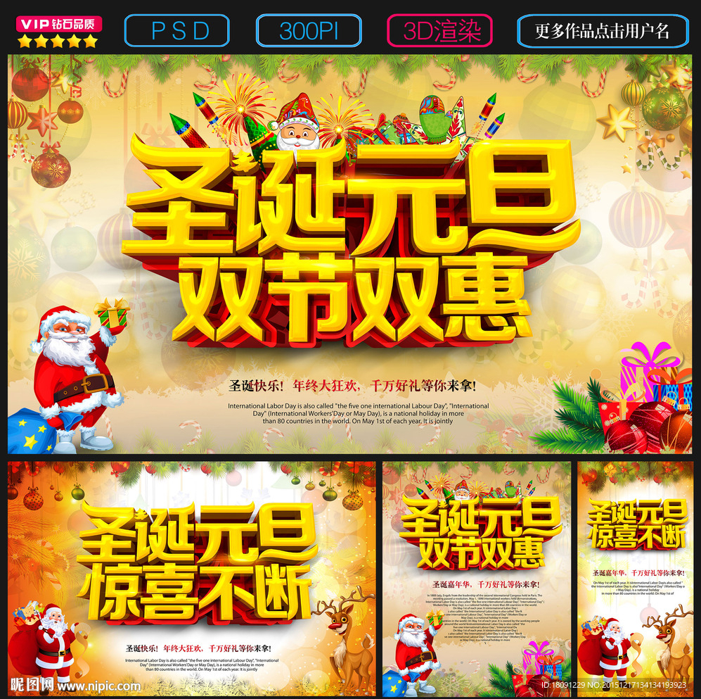 圣诞元旦