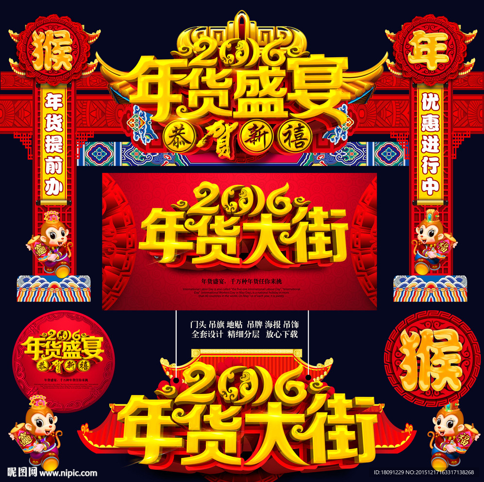 年货