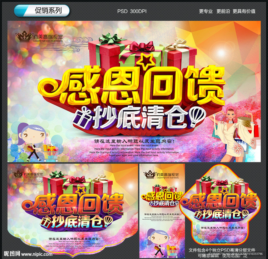 促销海报