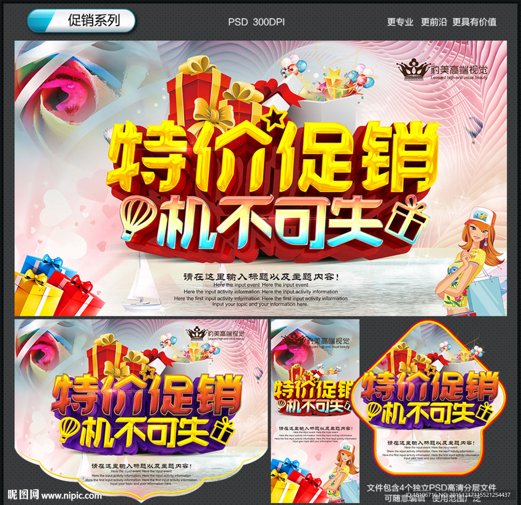 促销海报