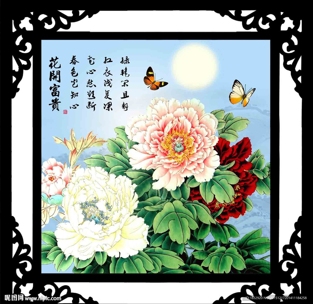 花开富贵