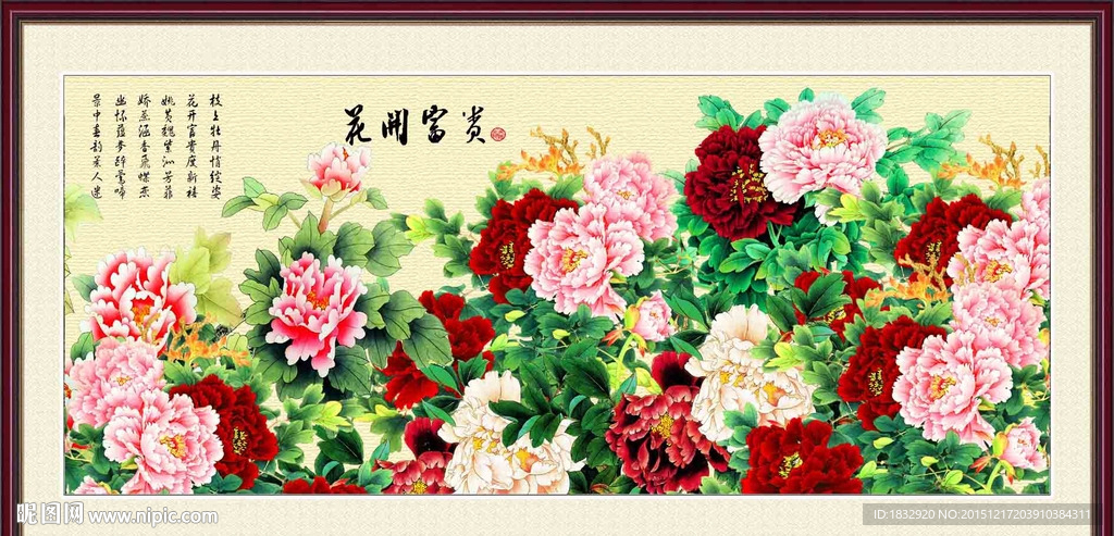 满堂富贵