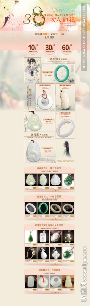 店铺装修 首页 专题页