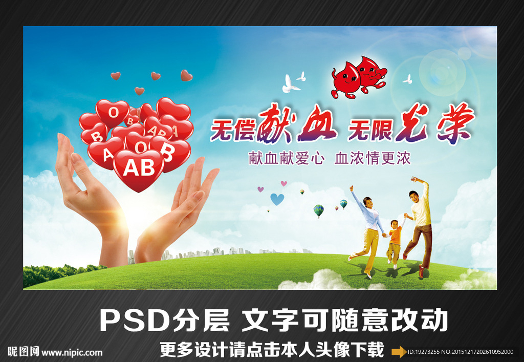 无偿献血