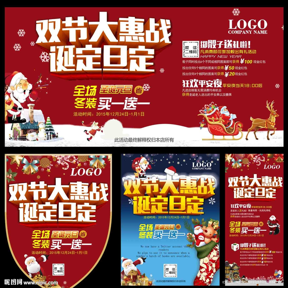 双节促销活动
