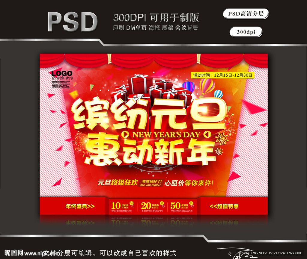 缤纷元旦惠动新年