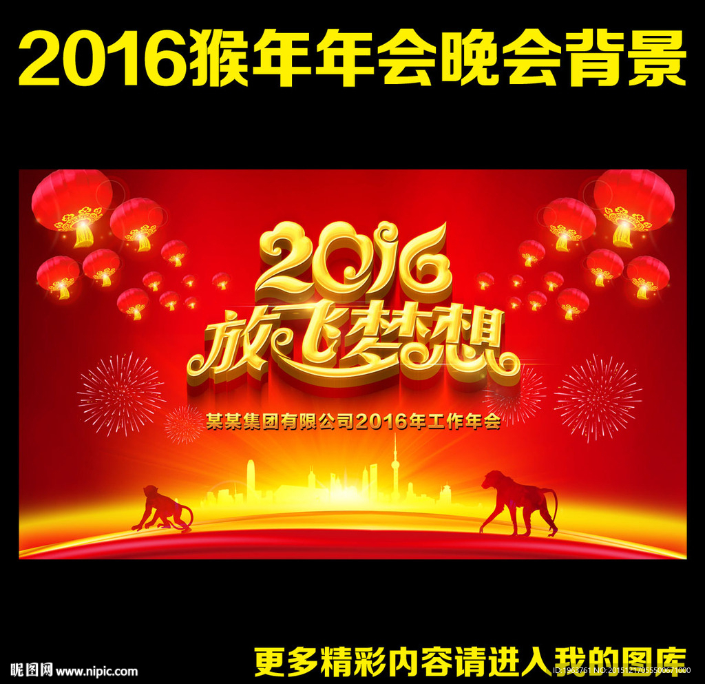 2016 年会