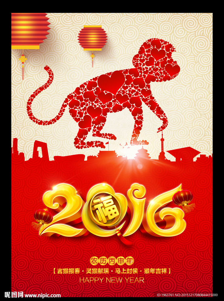2016 猴年
