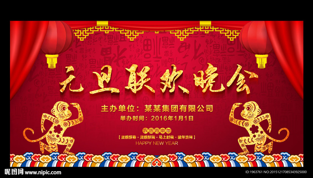 元旦晚会