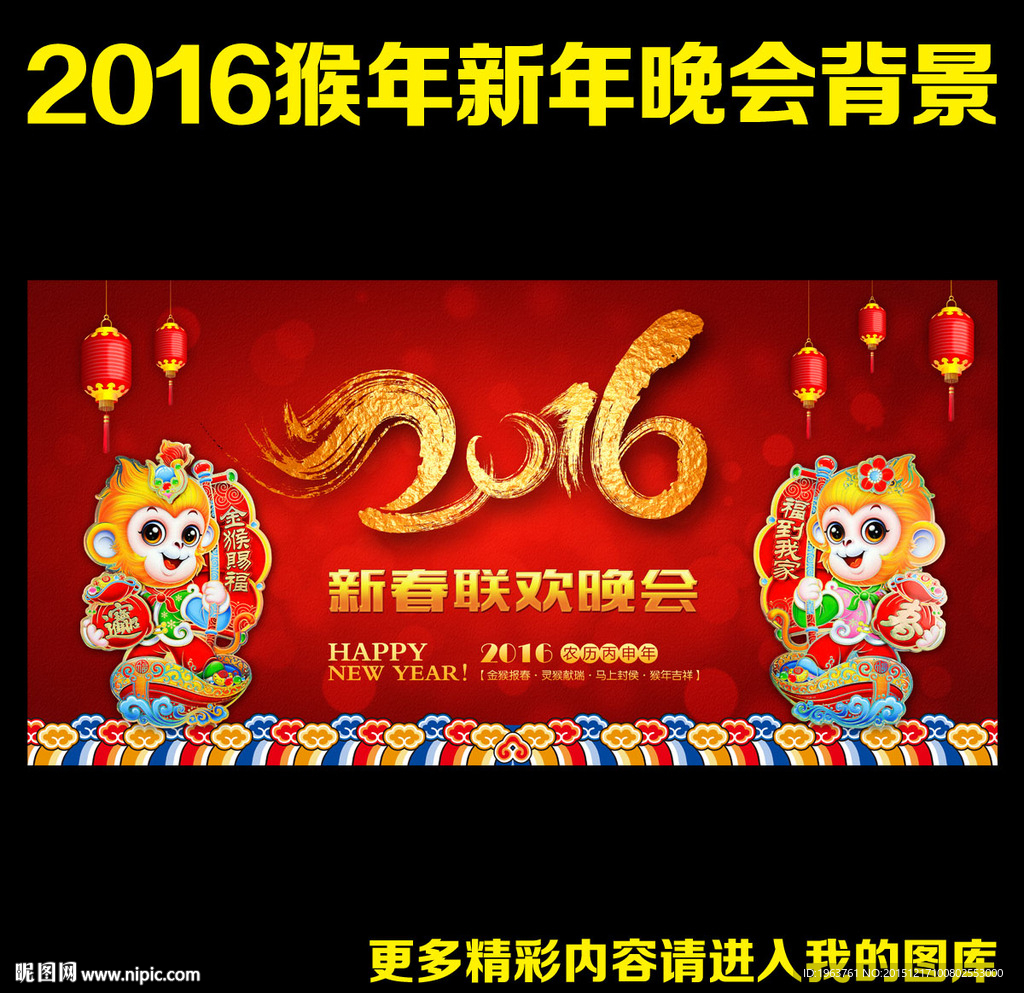 2016 晚会